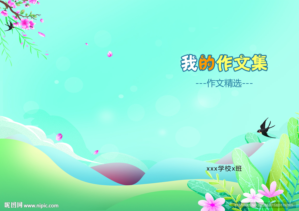 作文集封面