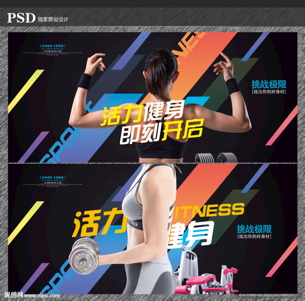 健身海报