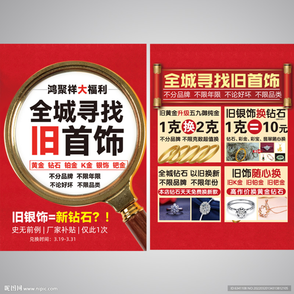 黄金换款海报