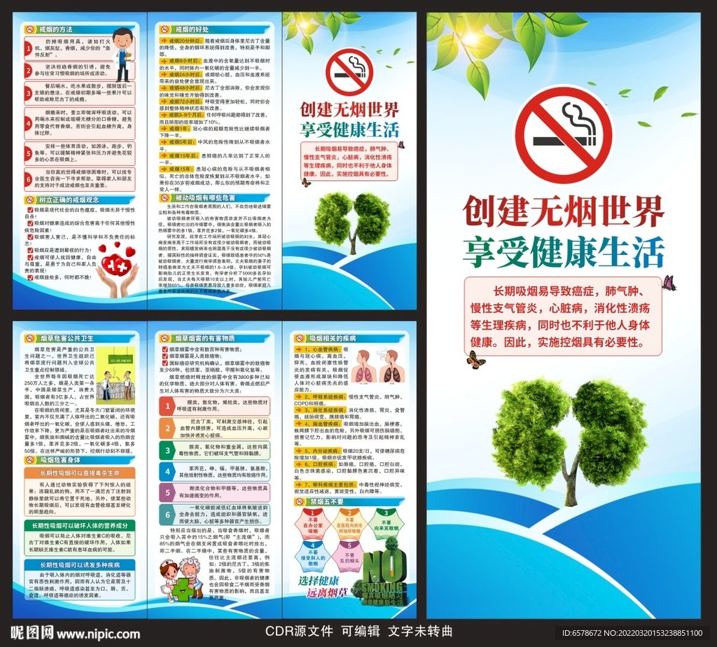 控烟禁烟三折页
