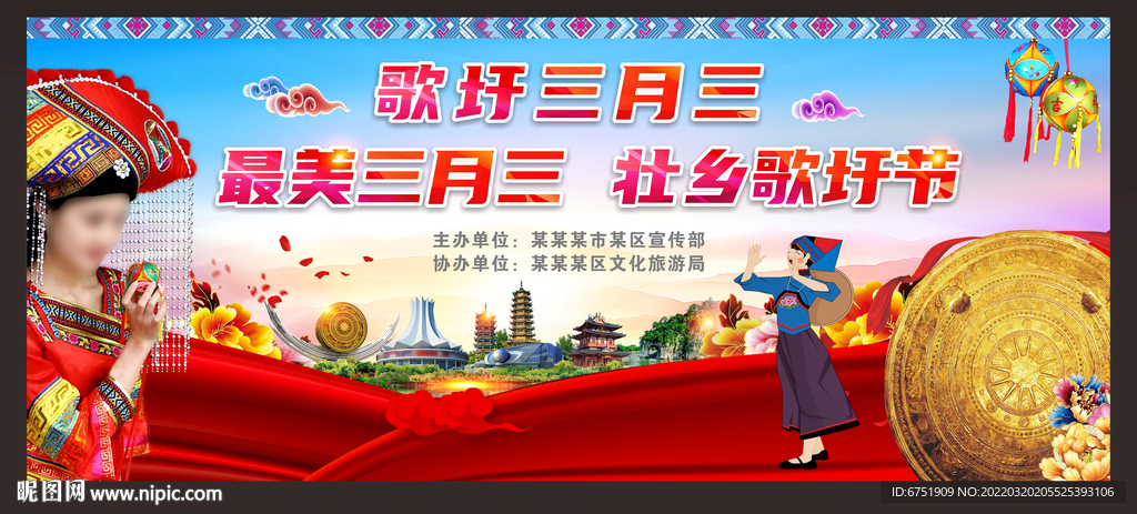 三月三背景