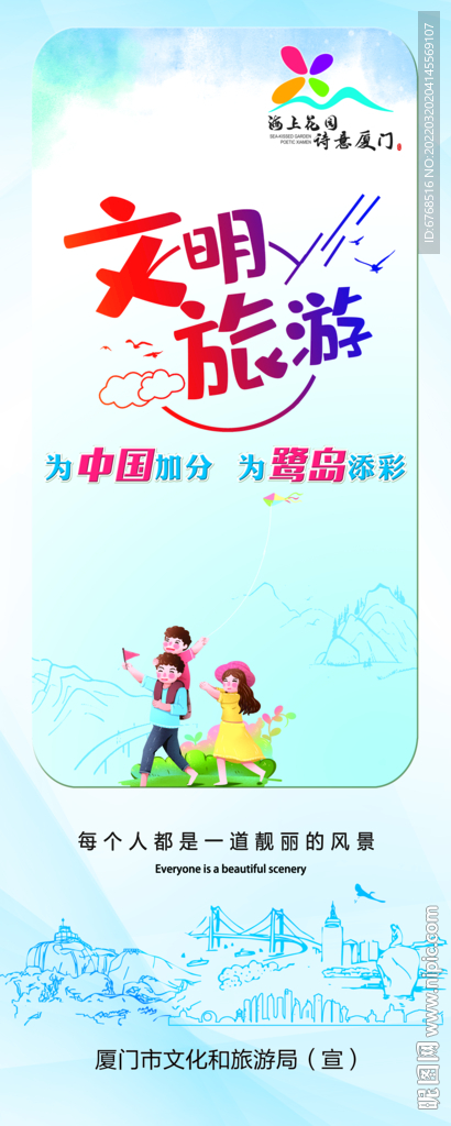 文明旅游易拉宝