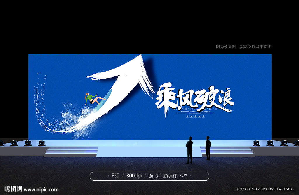 乘风破浪