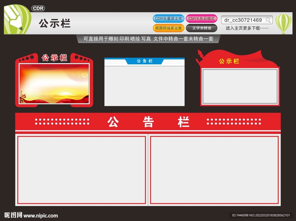 公示公告栏