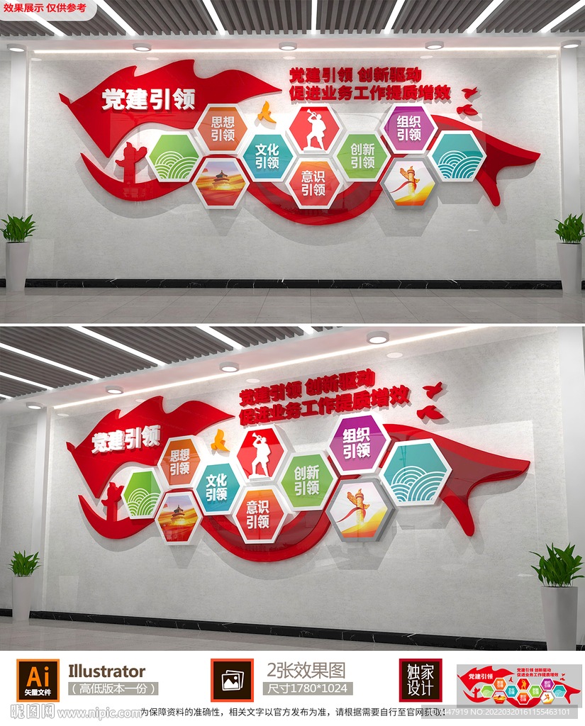 党建引领文化墙