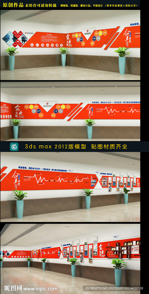 企业文化墙