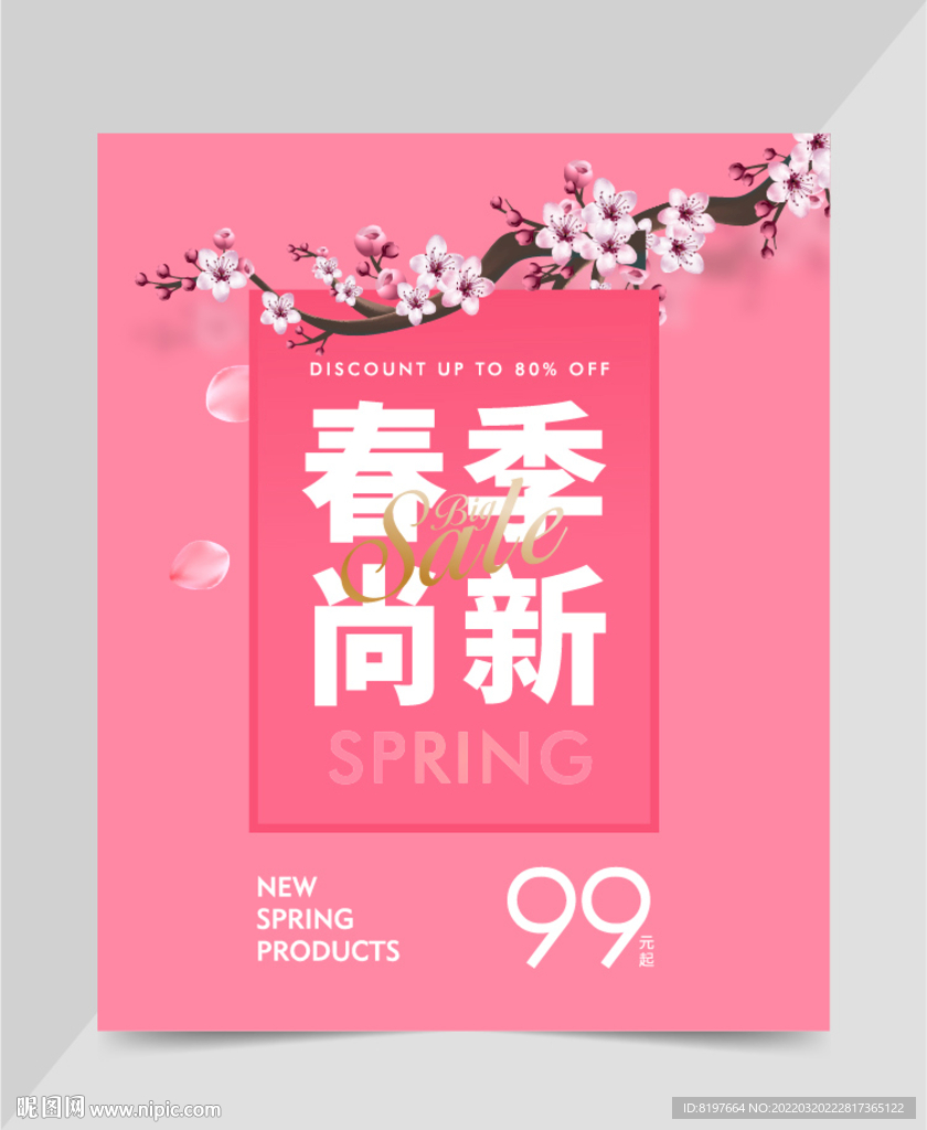 新装上市 