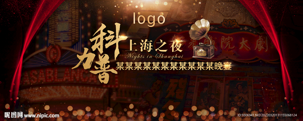 老上海元素背景