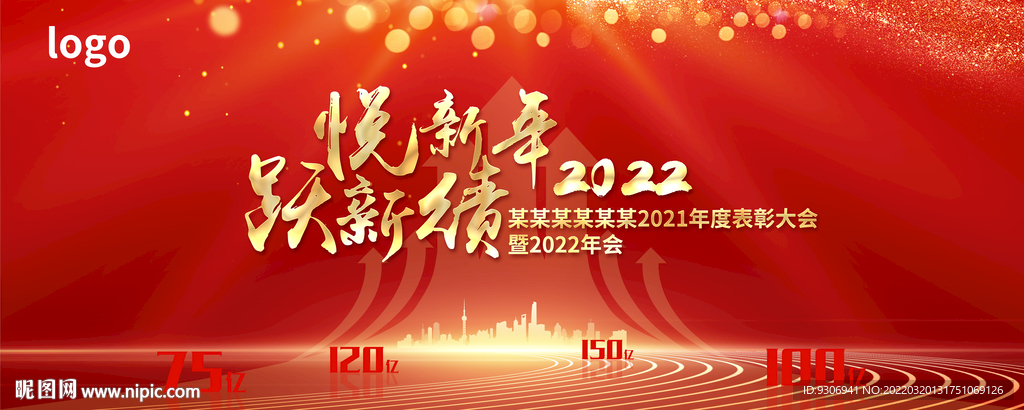 红色年会答谢会背景