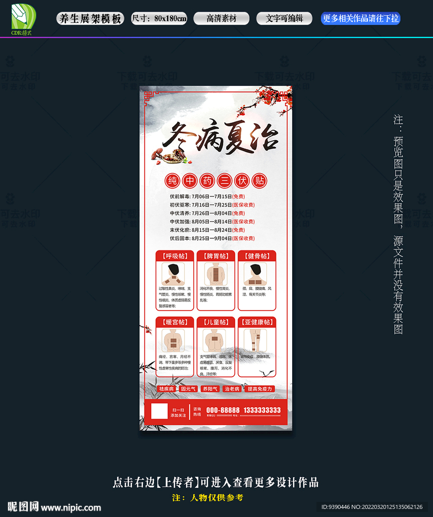 养生展架模板
