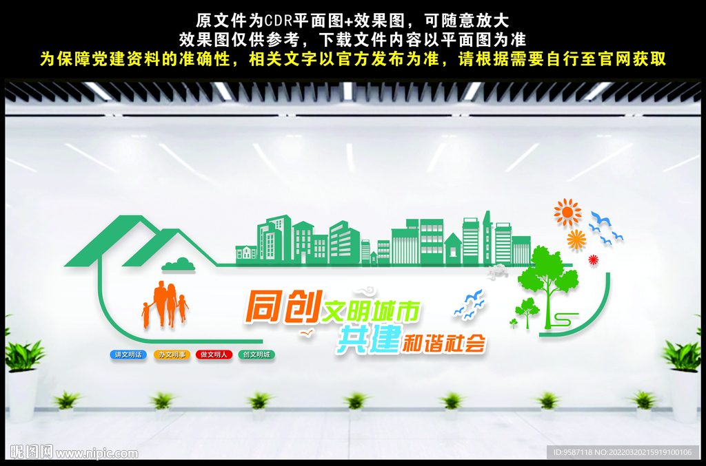 创建文明城市