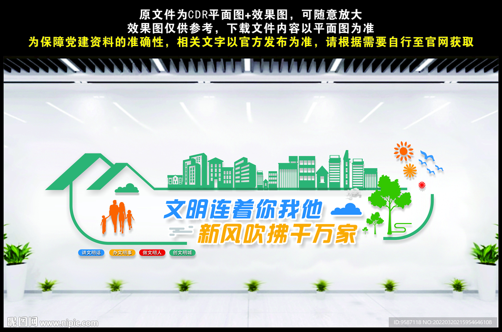 创建文明城市