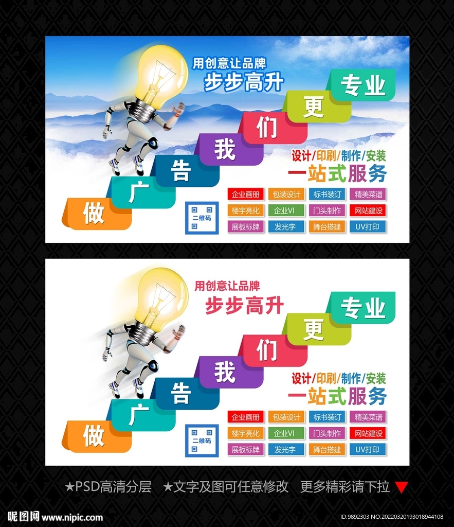 广告公司海报