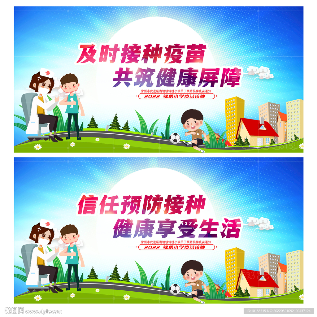 预防接种