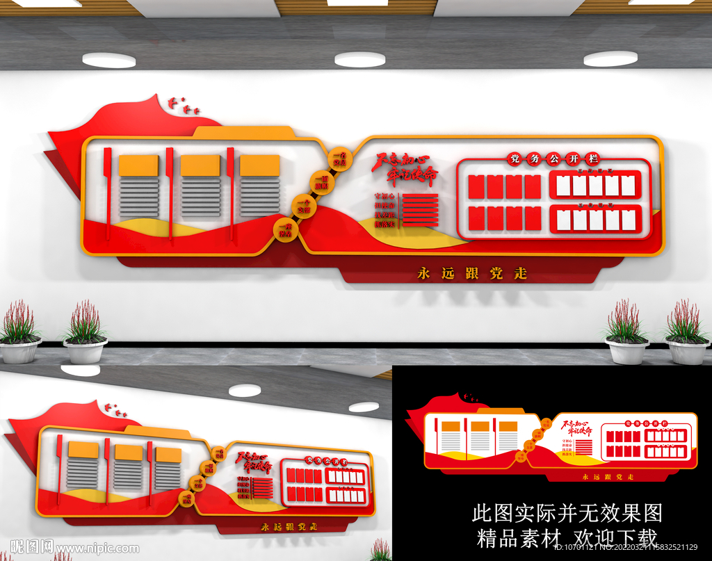 党建文化墙