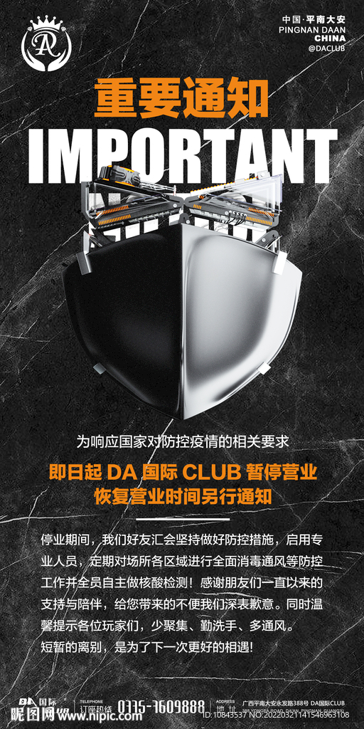 酒吧停业通知海报