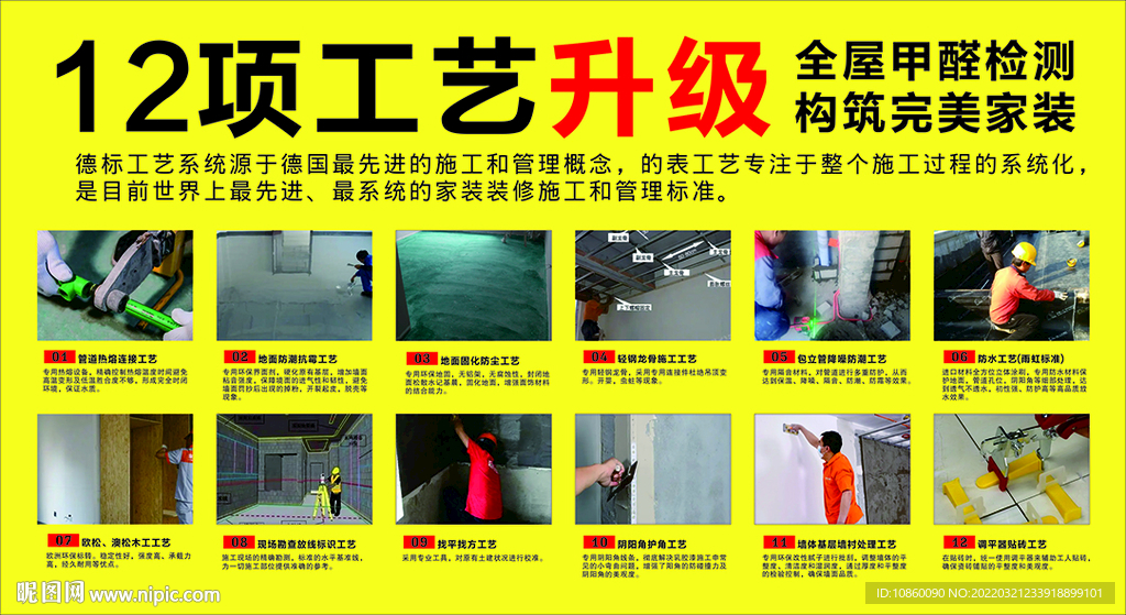 黄色背景装修公司德标工艺