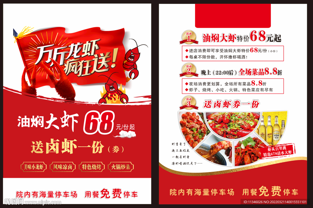 龙虾