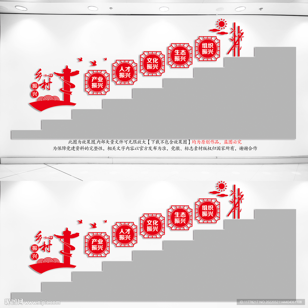 乡村振兴楼梯文化