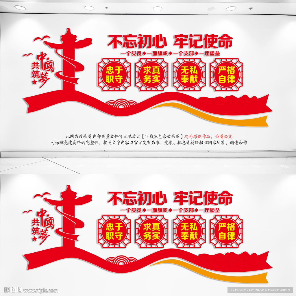党建墙