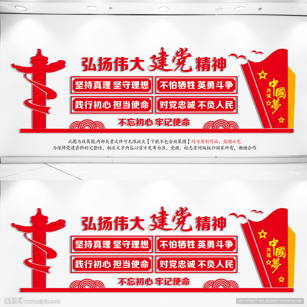 建党精神