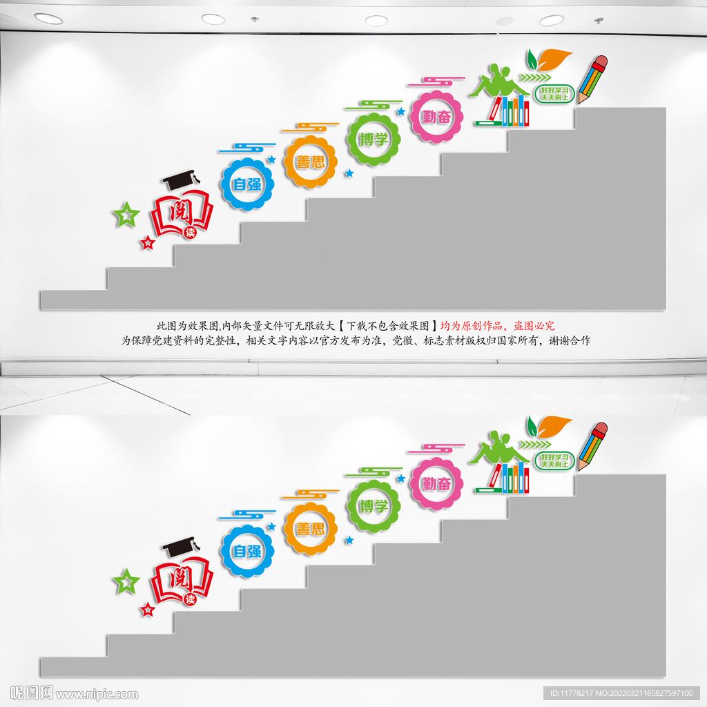 图书馆楼梯文化墙