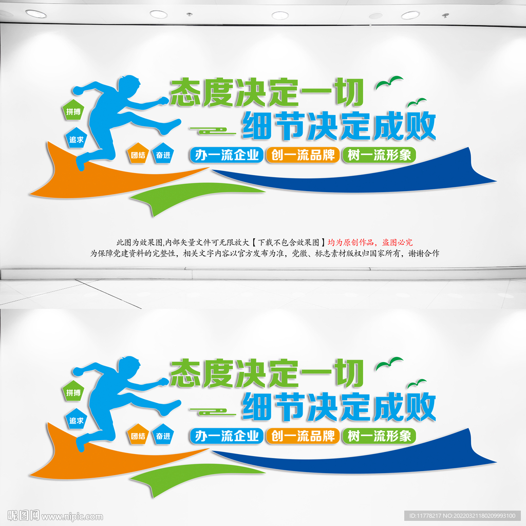 企业文化墙