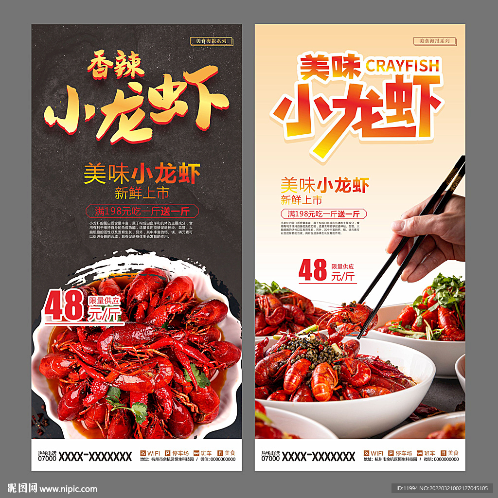 小龙虾海报