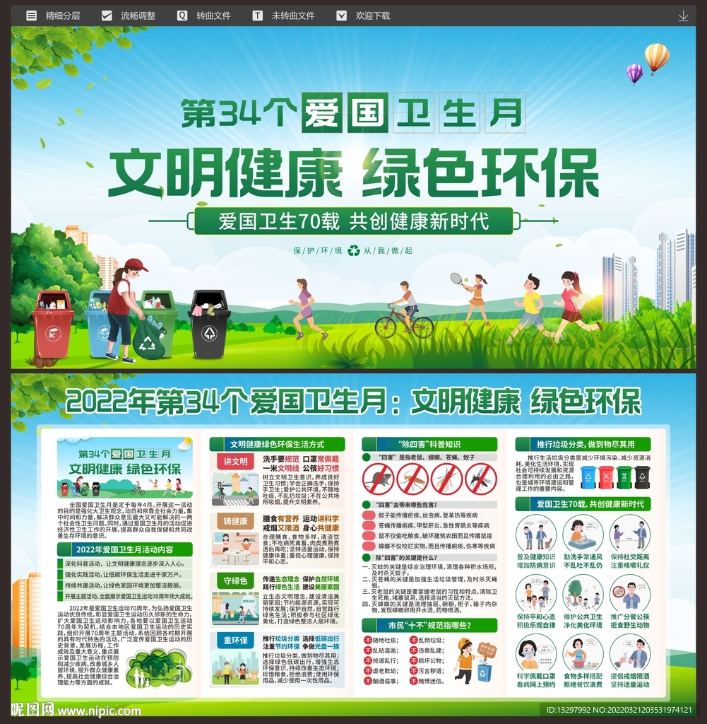 爱国卫生月
