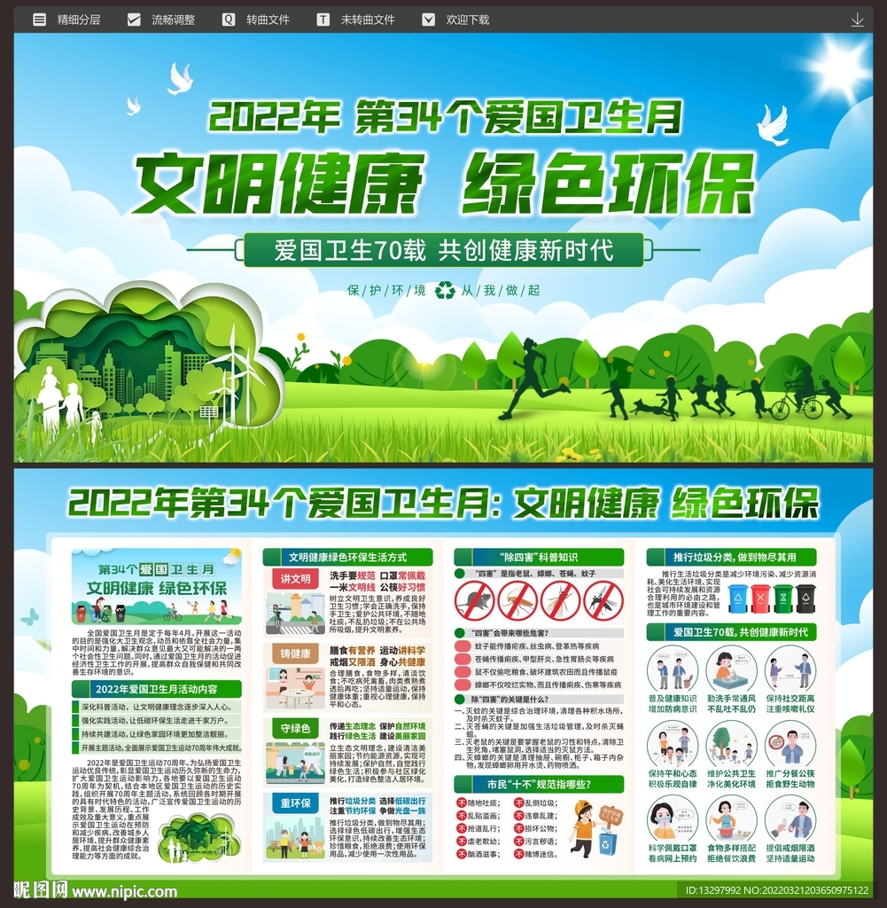 2022年爱国卫生月