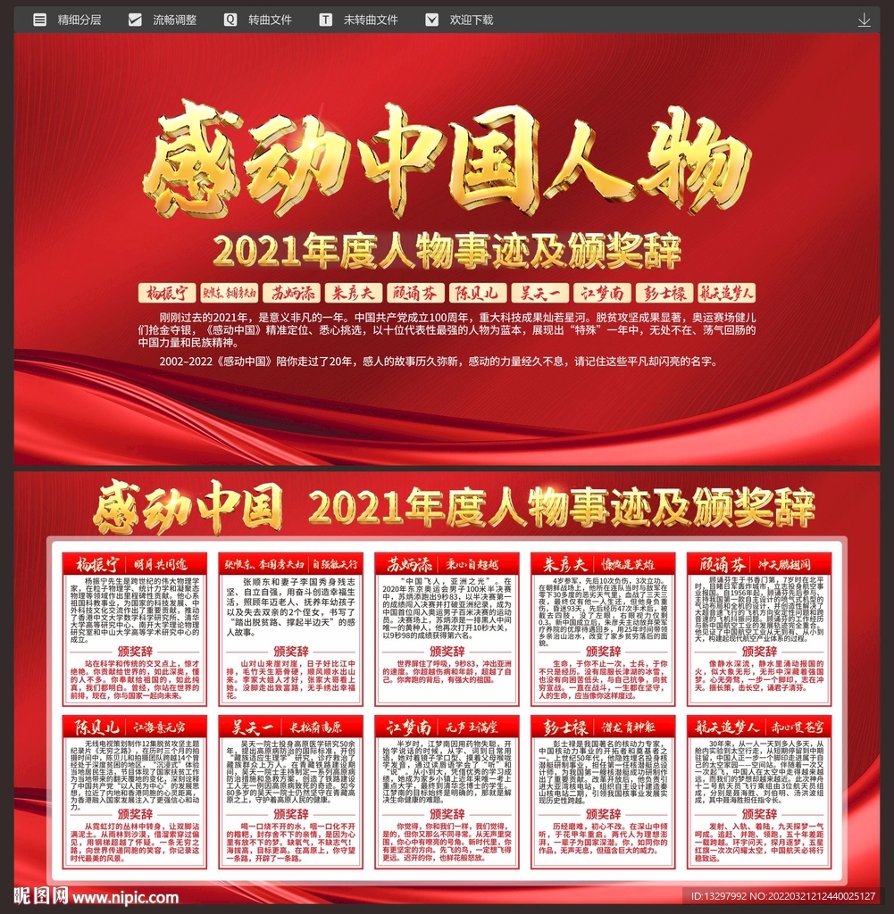 感动中国人物