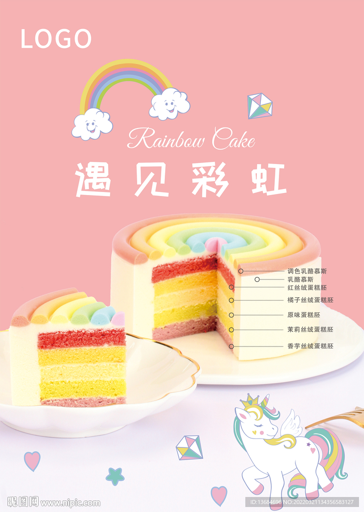 彩虹蛋糕