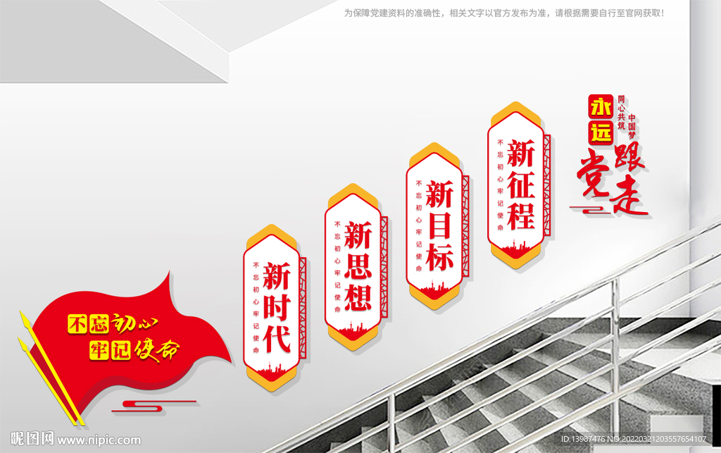 楼道党建文化墙