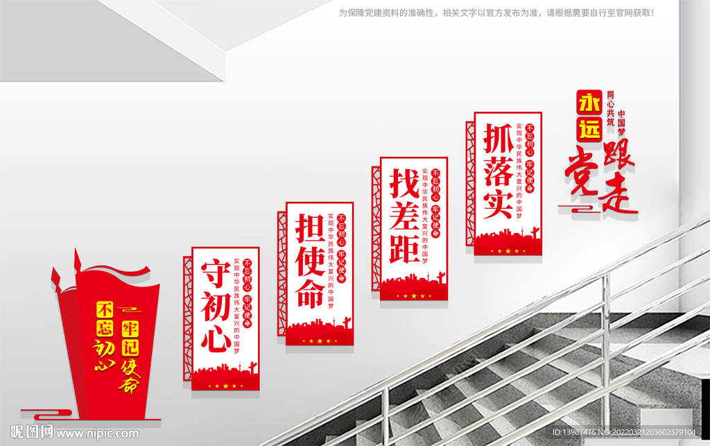 党建楼梯文化墙