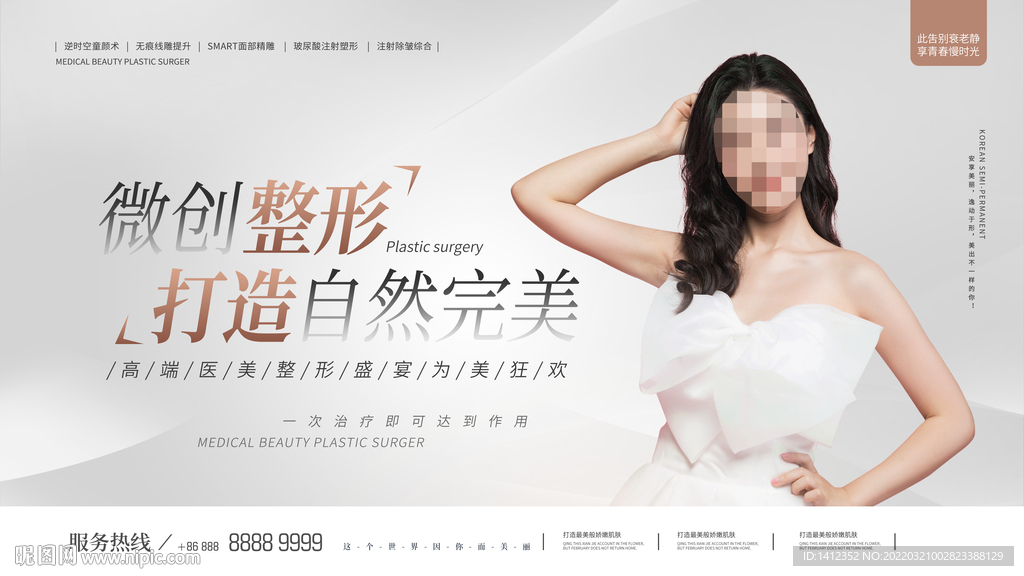 微创整形自然完美候车亭医美
