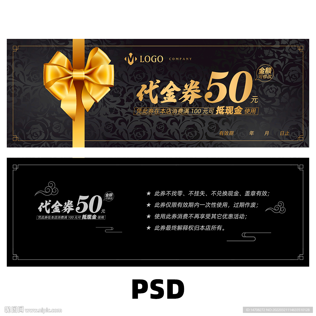 高档代金券