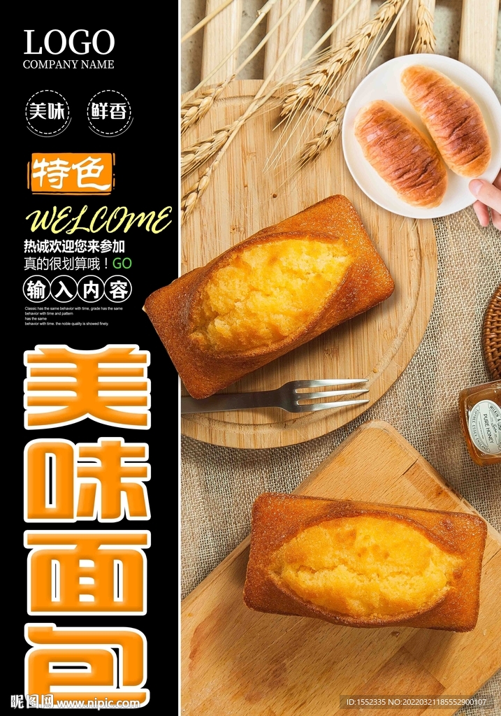 美味面包