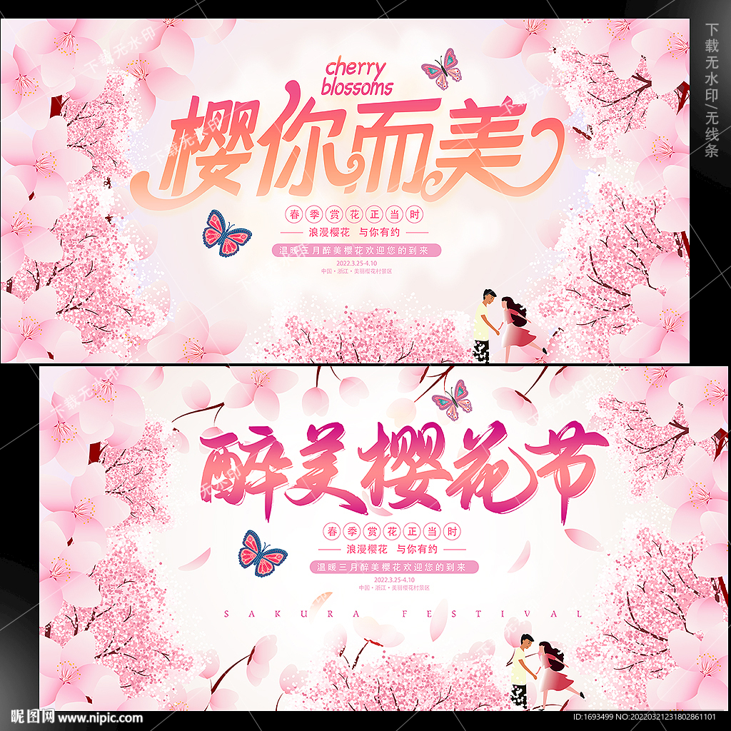 樱花节