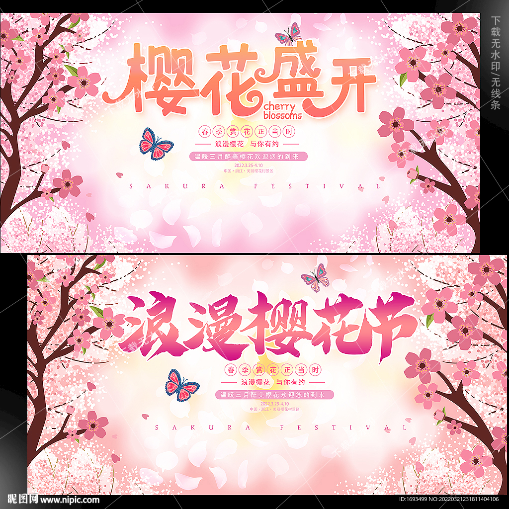 樱花