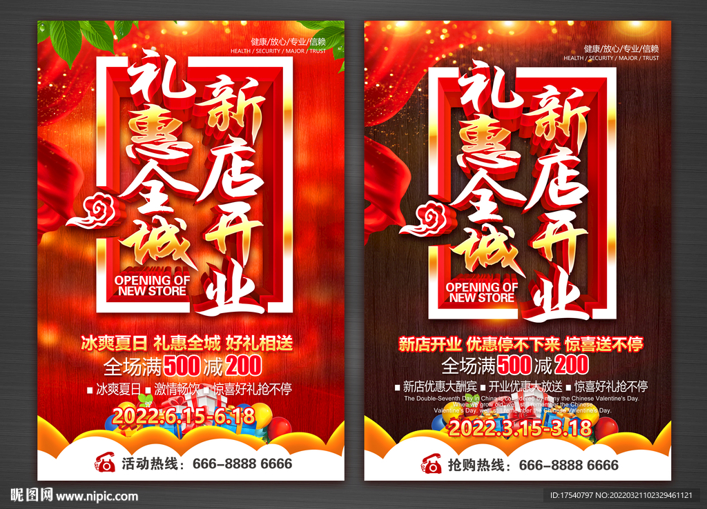 新店开业