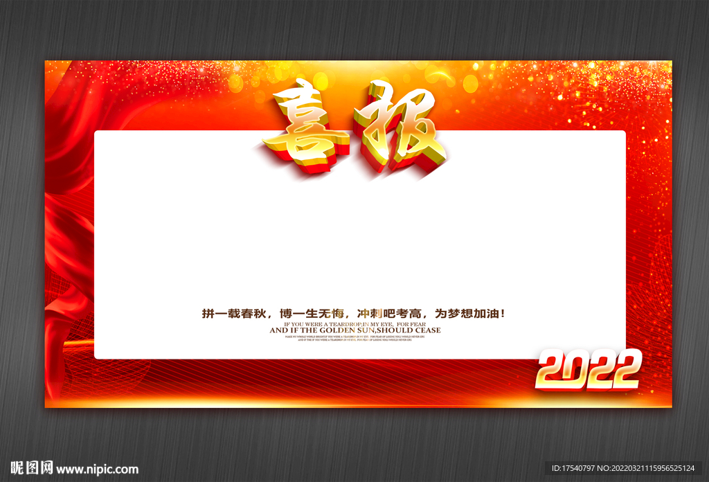 喜报