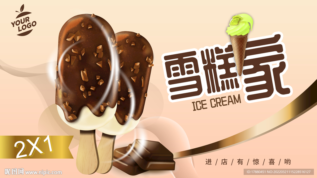 雪糕冰激凌宣传海报
