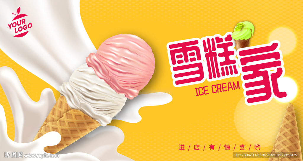 雪糕冰激凌宣传海报
