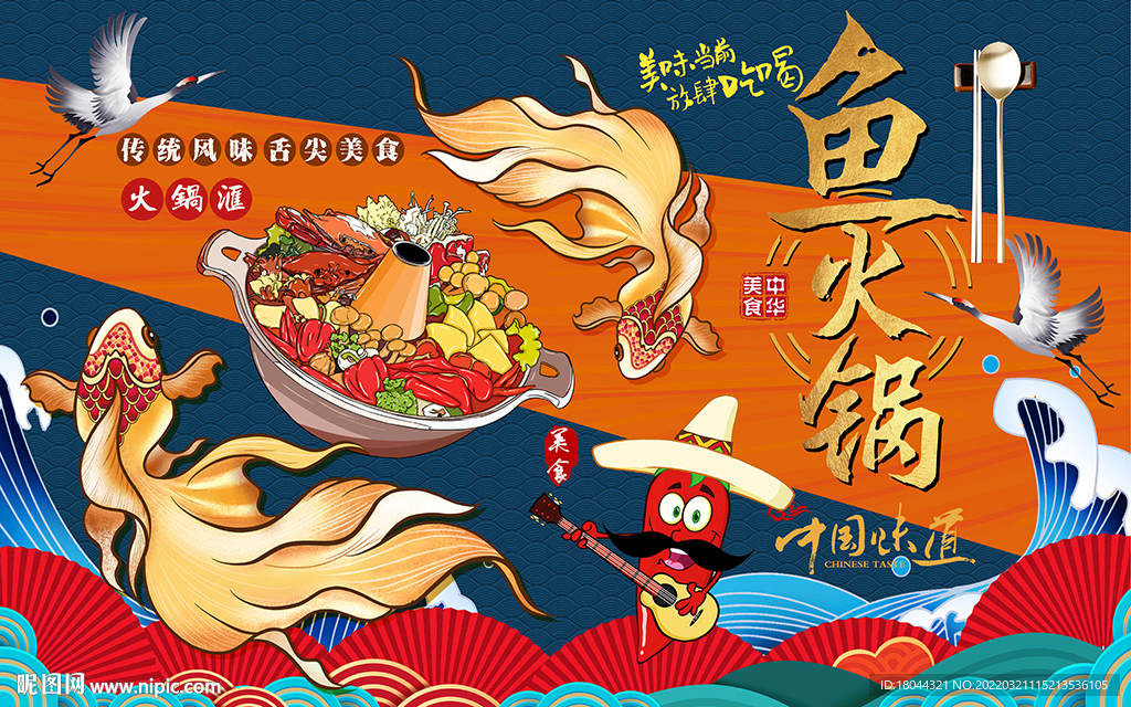 国潮锦鲤鱼火锅工装背景墙
