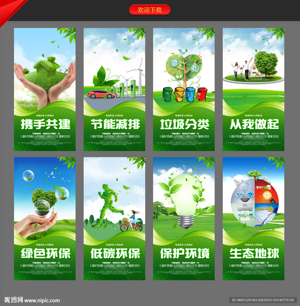节能减排