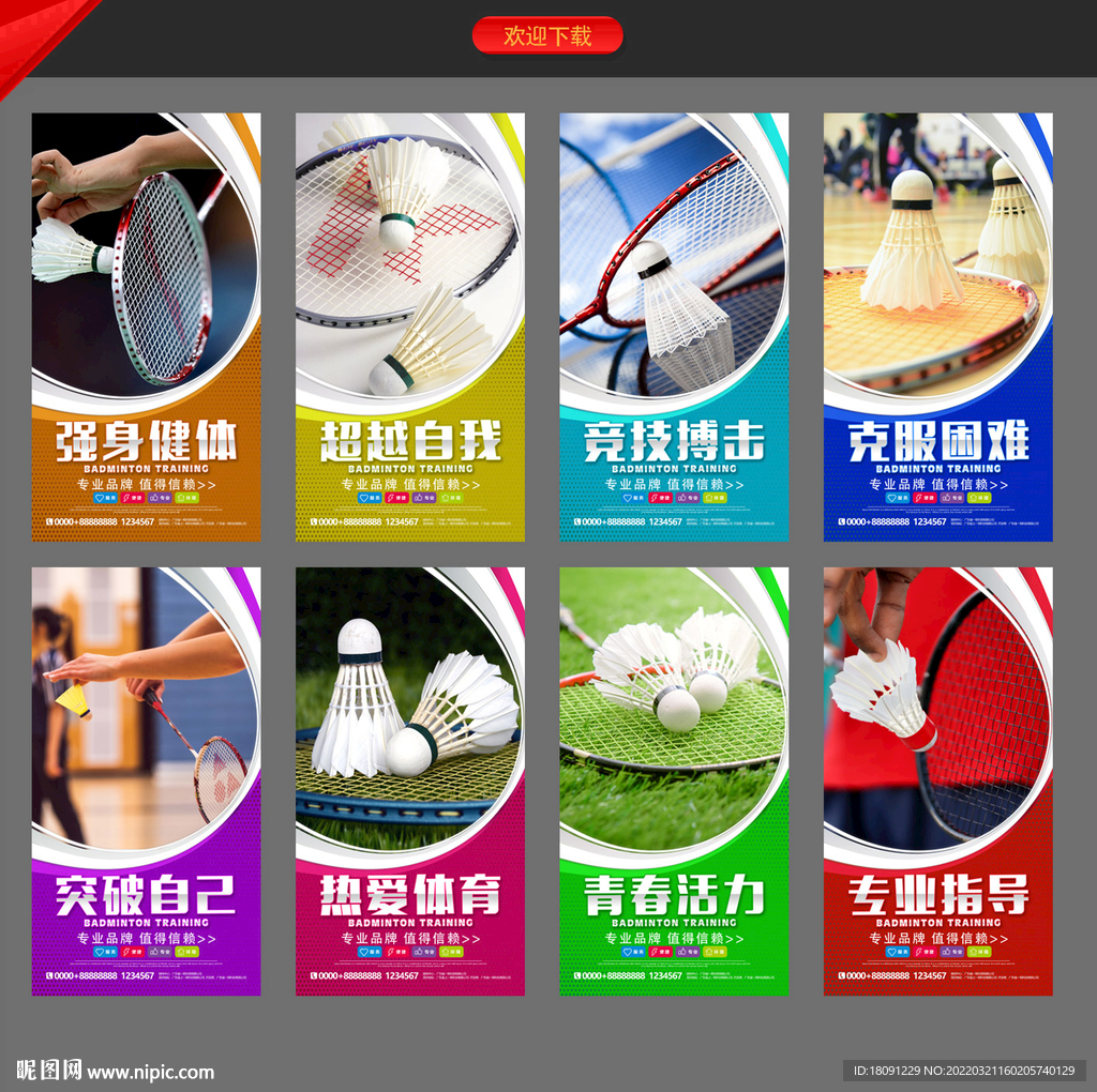 羽毛球