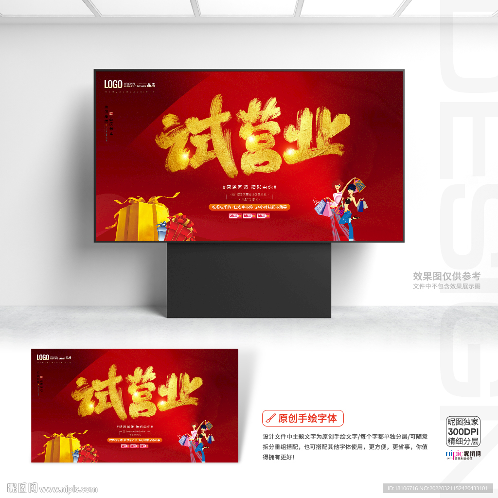 试营业