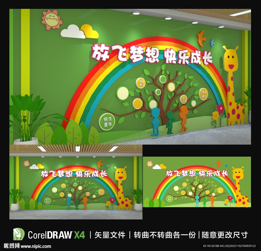 放飞梦想快乐成长文化墙