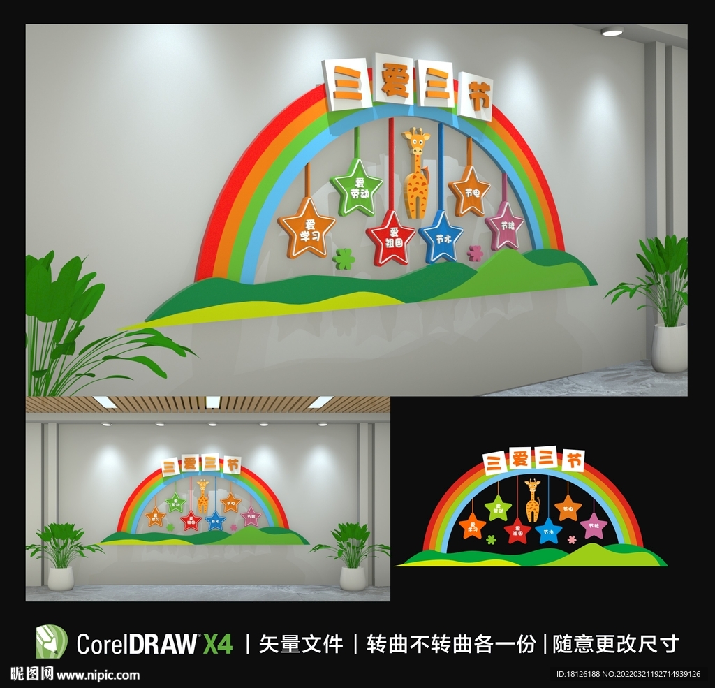 三爱三节