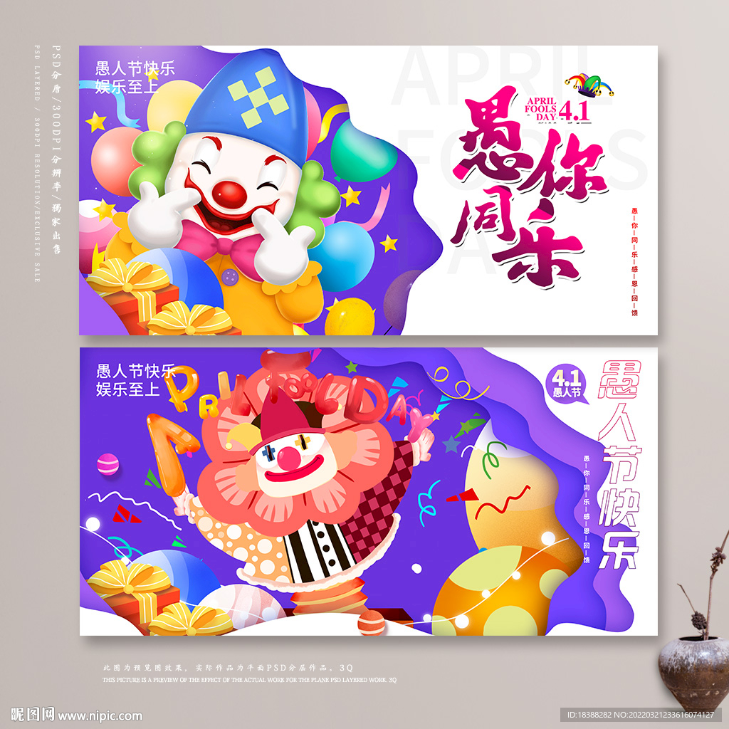 愚人节